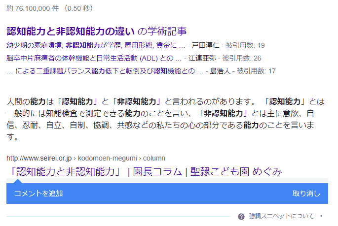 子供の意思を尊重する子育ては認知能力は勿論 非認知能力も大きく育む