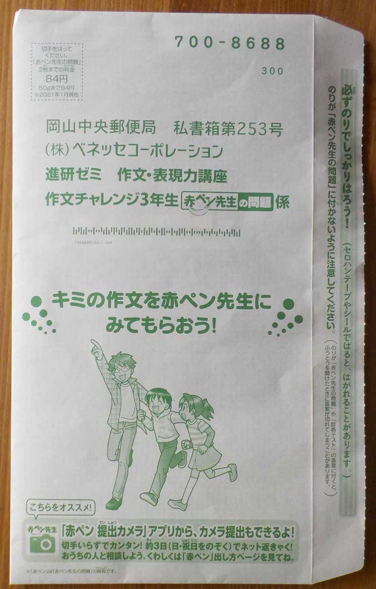 チャレンジ 赤ペン先生 2枚 切手 チャレンジ 赤ペン先生 2枚 切手
