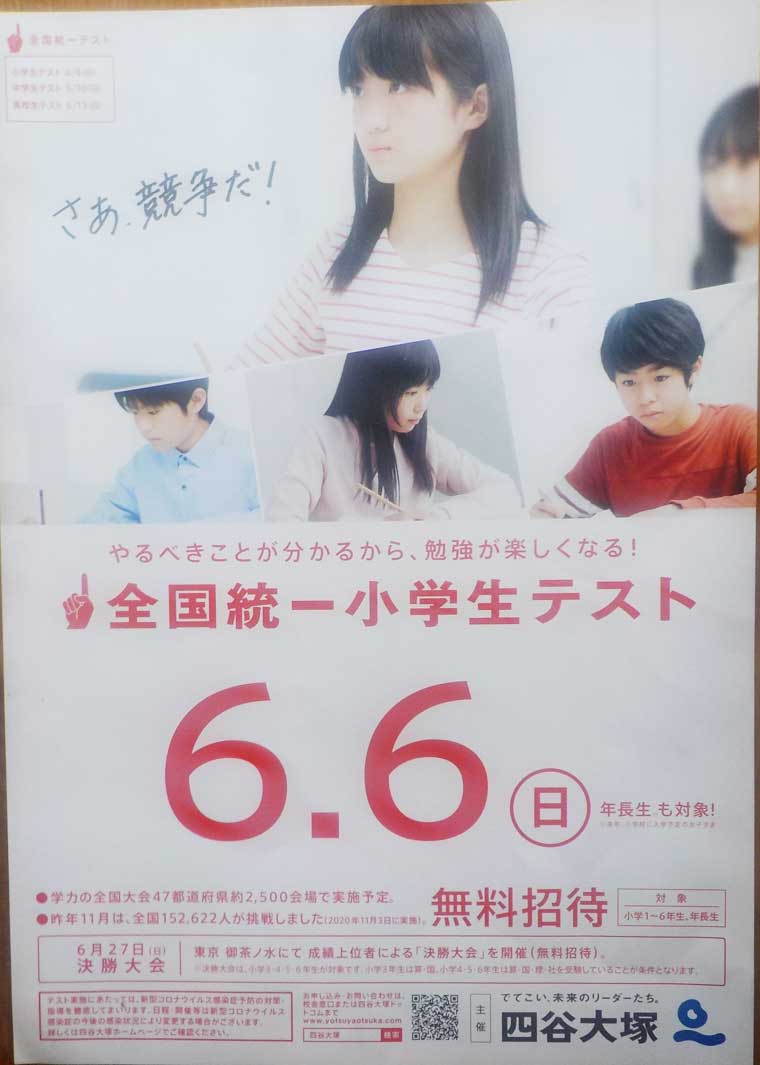 全国小学生統一テスト決勝大会三年生