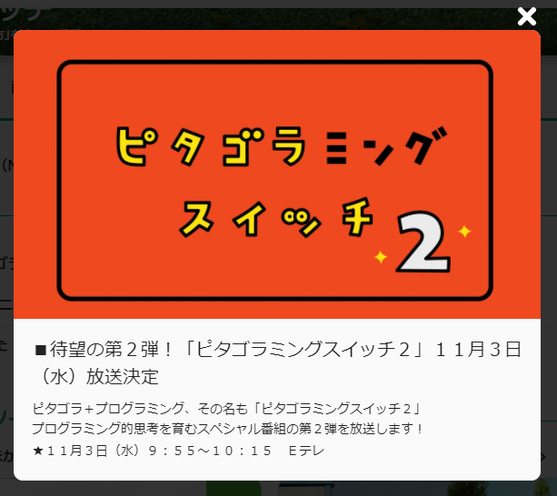 楽しくプログラミング教育 ピタゴラミングスイッチ に親子で大喜び
