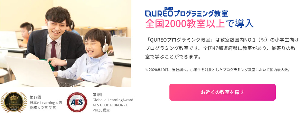 Qureoで子供がゲームばかりで勉強しない心配をプログラミング教育タイムへ転換を！