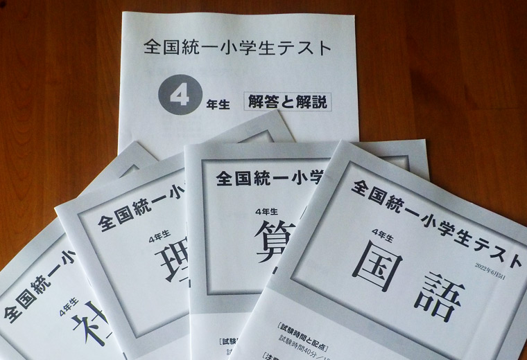 全国統一小学生テスト6年生 9回分 6月 11月 4科目-