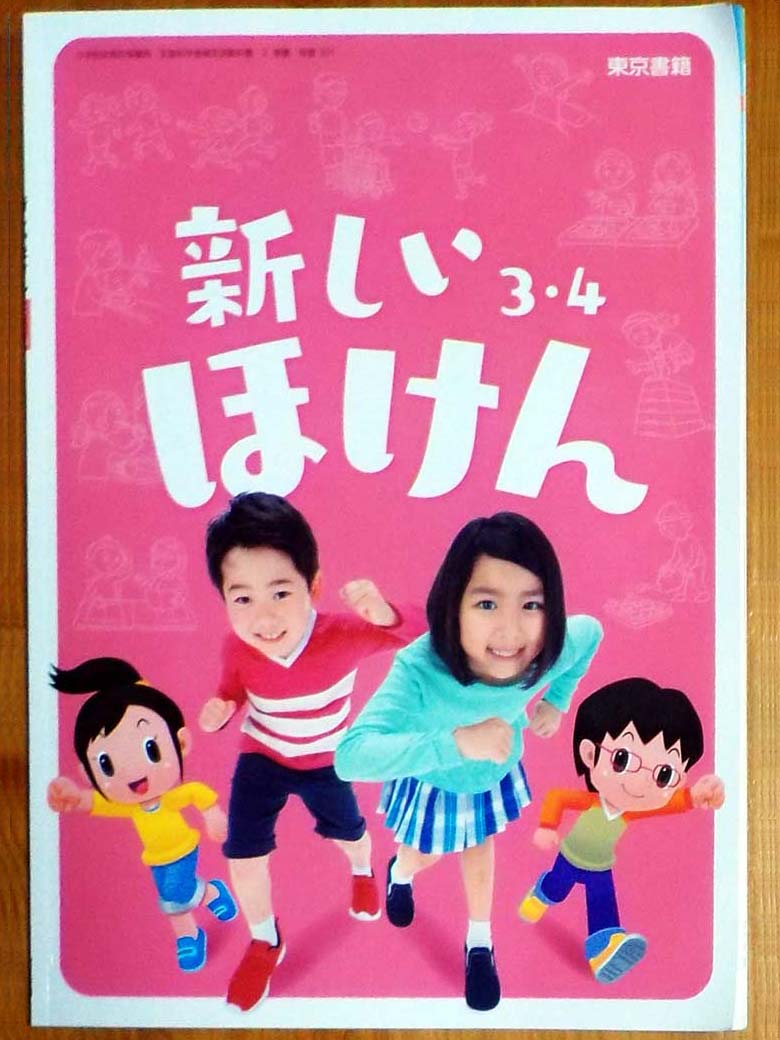 小学校の『保健』授業内容は超濃い？小３は年間わずか４回!?