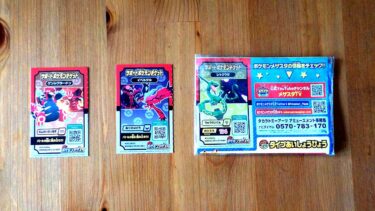 メザスタ『サポートポケモンチケット(QRコード付き)』3種(ゲンシグラードン・イベルタル・レックウザ)