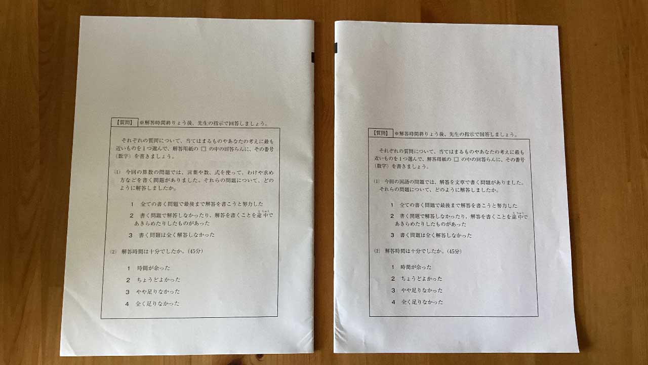 『全国学力・学習状況調査(小６)』算数・国語の問題冊子の裏表紙