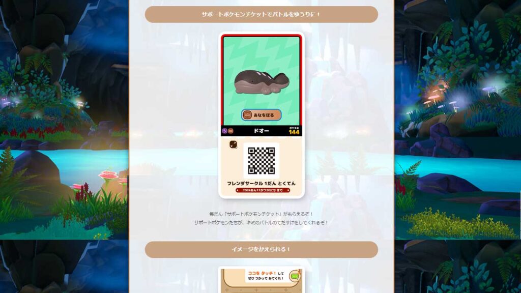 サポートポケモンチケットでバトルをゆうりに！説明画面：ポケモンフレンダスペシャルサイトより
