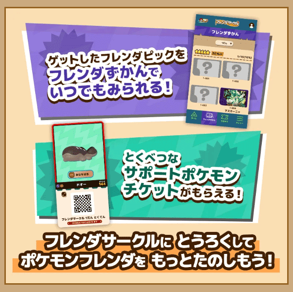 ポケモンフレンダ『フレンダクラブ』のログイン画面