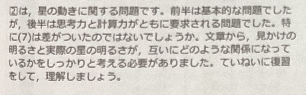 全国統一小学生テスト小学6年生[2024年11月]理科の講評－大問２