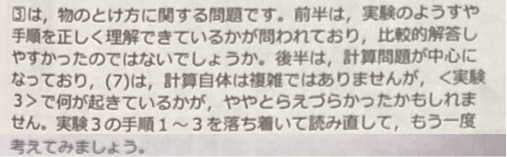 全国統一小学生テスト小学6年生[2024年11月]理科の講評－大問３