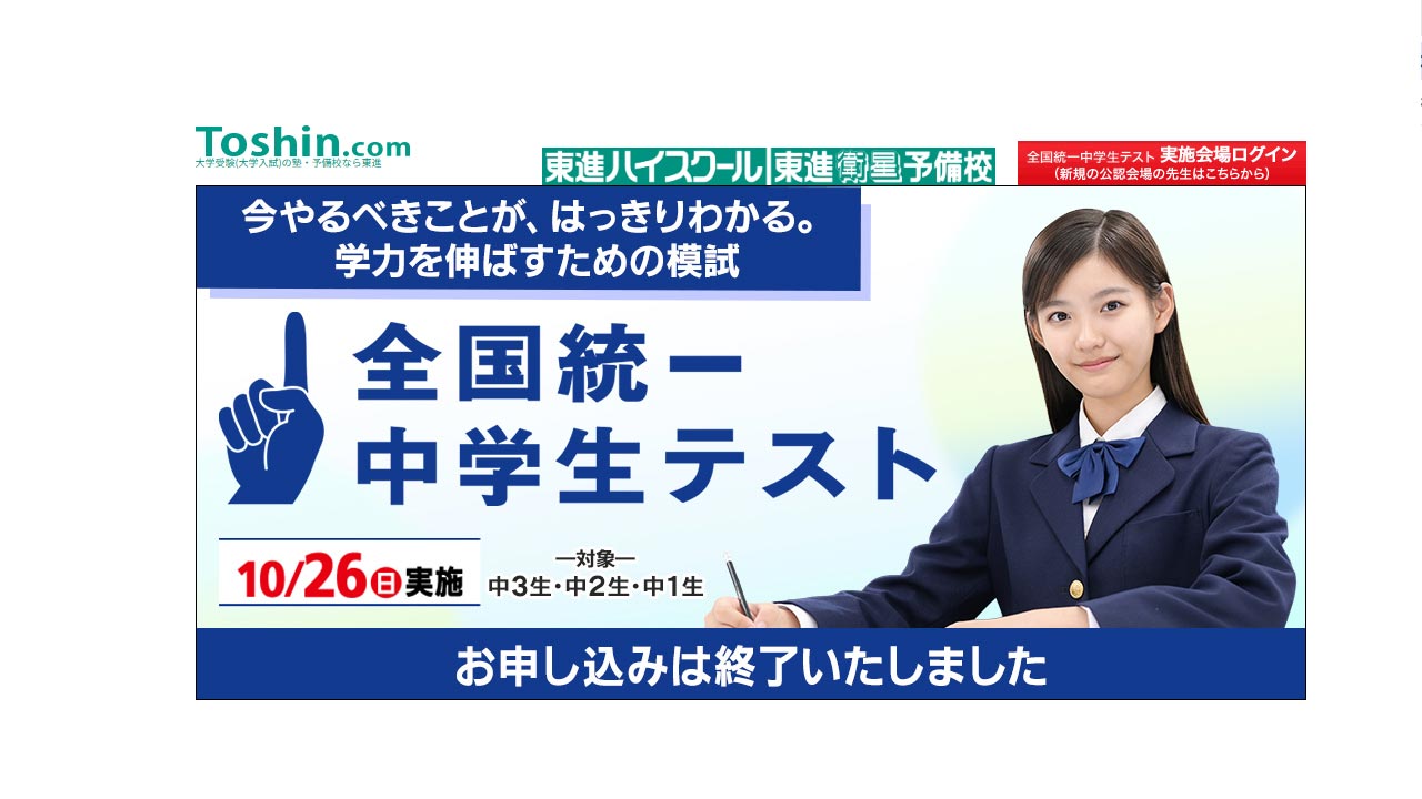 『全国統一中学生テスト』2025年10月26日実施の告知画像